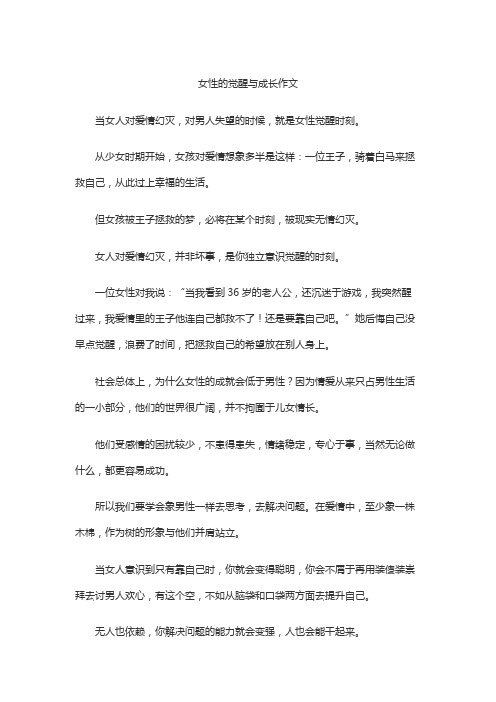 女性的觉醒与成长作文