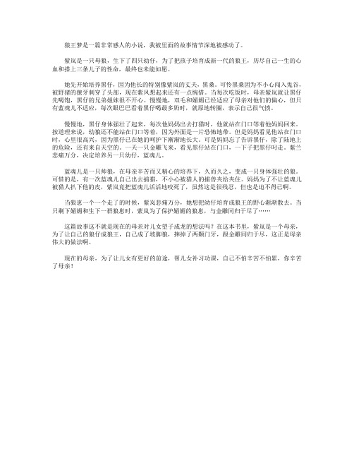 高分作文范文-她想把幼仔培育成狼王的野心渐渐散去