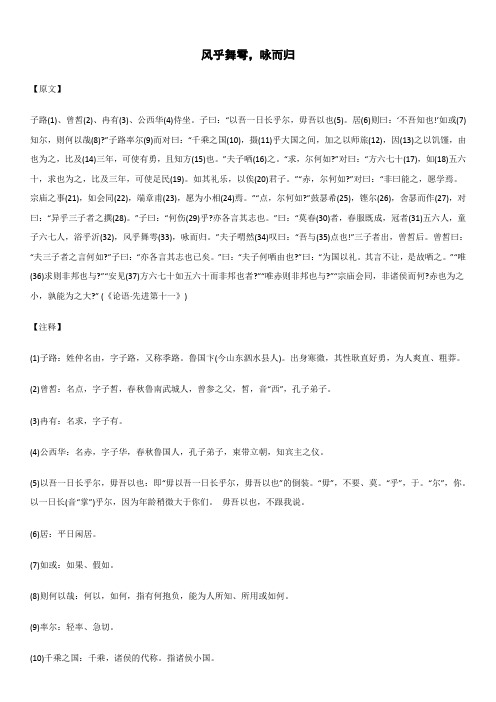 风乎舞雩,咏而归_《论语》_原文注释翻译解读延伸
