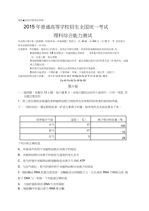 (完整word)2015高考新课标全国卷2卷理综试题-