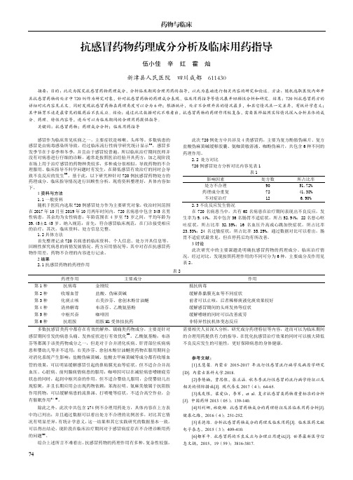 抗感冒药物药理成分分析及临床用药指导