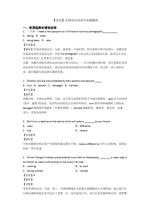 【英语】非谓语动词高考真题解析