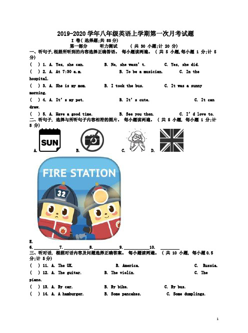 人教版2019-2020学年八年级英语上册第一次月考试卷及答案