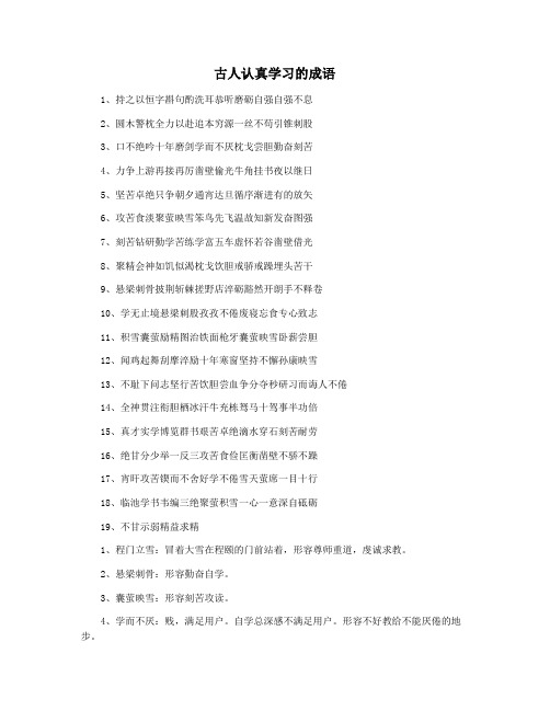 古人认真学习的成语