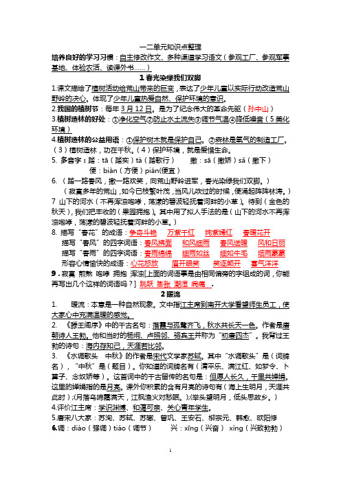 五年级下册一二单元每课知识点整理
