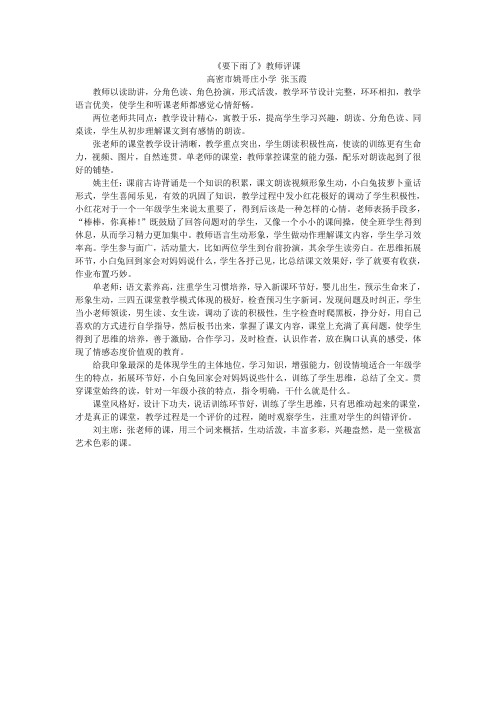 教师评课小学语文一下《要下雨了》姚哥庄小学张玉霞