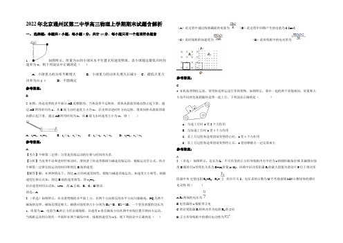 2022年北京通州区第二中学高三物理上学期期末试题含解析