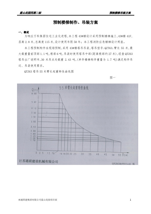 预制楼梯制作、吊装方案