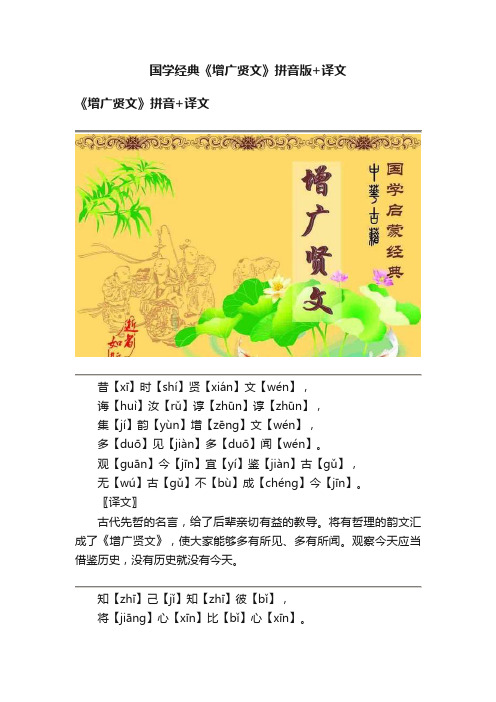 国学经典《增广贤文》拼音版+译文