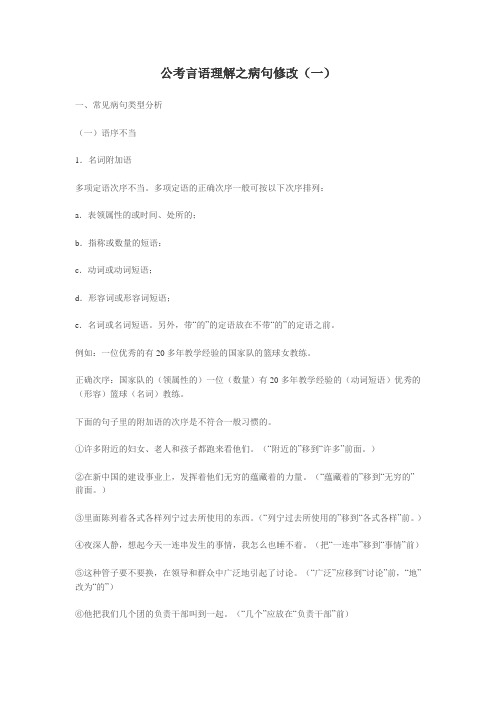 公考言语理解之病句修改