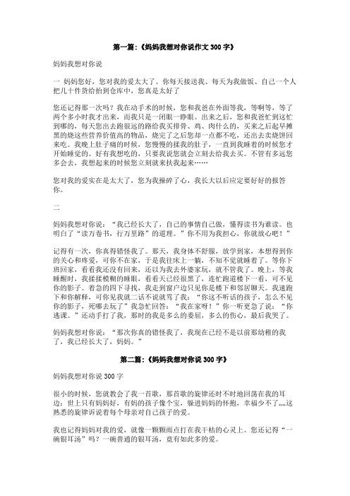 什么我想对你说300字