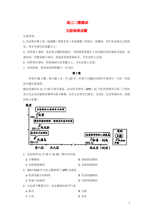 江西省南昌市高三地理第二次模拟考试试题(含答案解析)