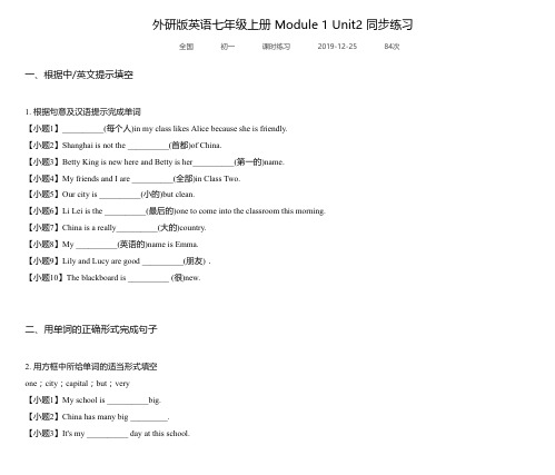 外研版英语七年级上册 Module 1 Unit2 同步练习