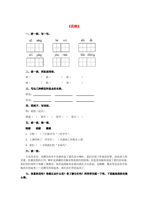 三年级语文上册13.花钟习题新人教版