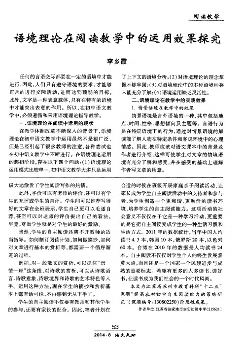 语境理论在阅读教学中的运用效果探究