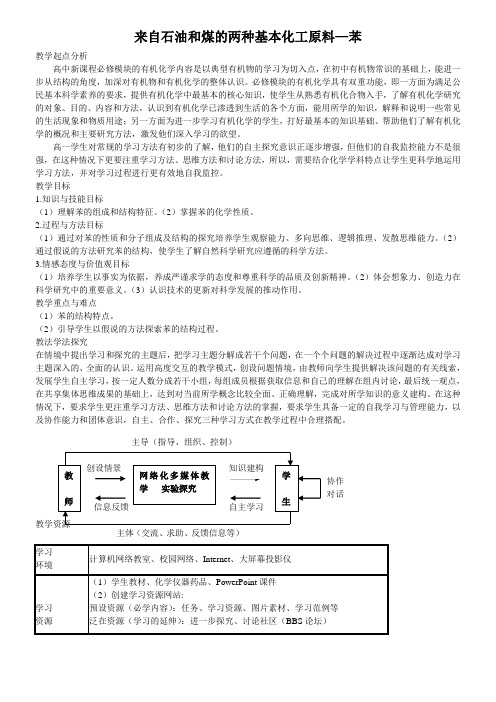 高中化学教案新人教版必修2 来自石油和煤的两种基本化工原料2