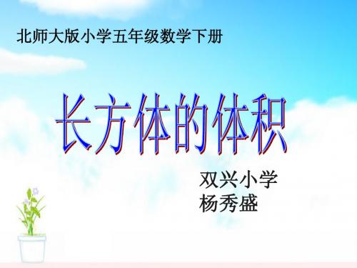 长方体体积ppt