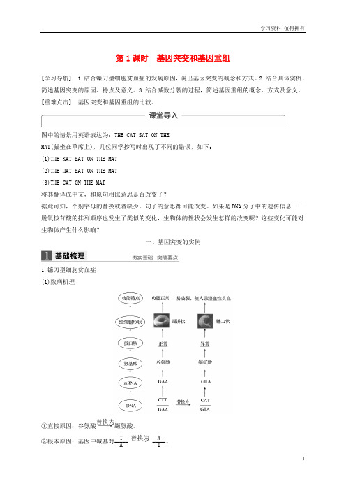 「精品」高中生物第四章遗传的分子基础第四节基因突变和基因重组第1课时教学案苏教版必修2