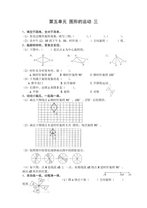 五年级下册数学-第五单元 图形的运动 三练习题-人教版