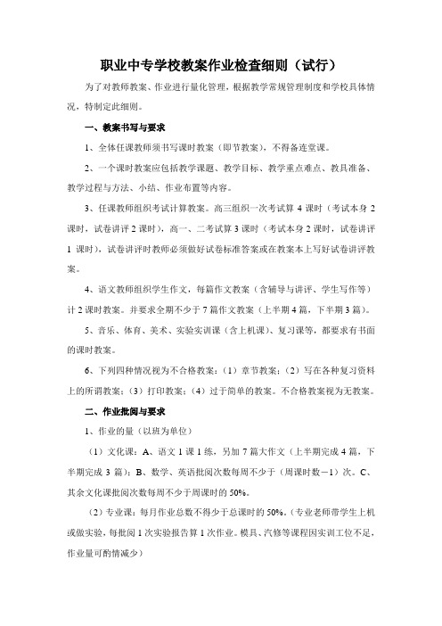 职业中专学校教案作业检查细则(试行)