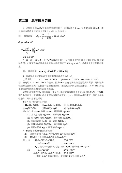 分析化学第三版答案