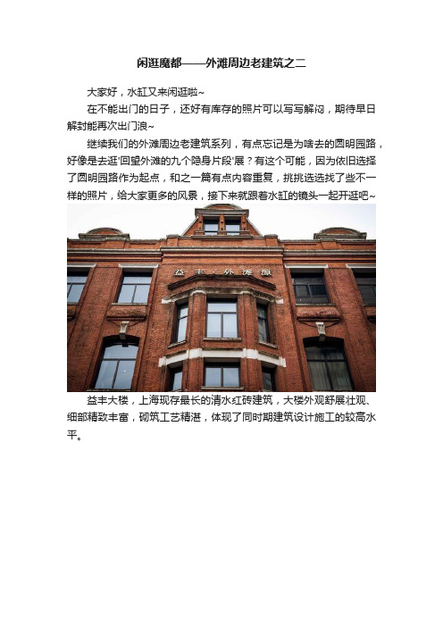 闲逛魔都——外滩周边老建筑之二