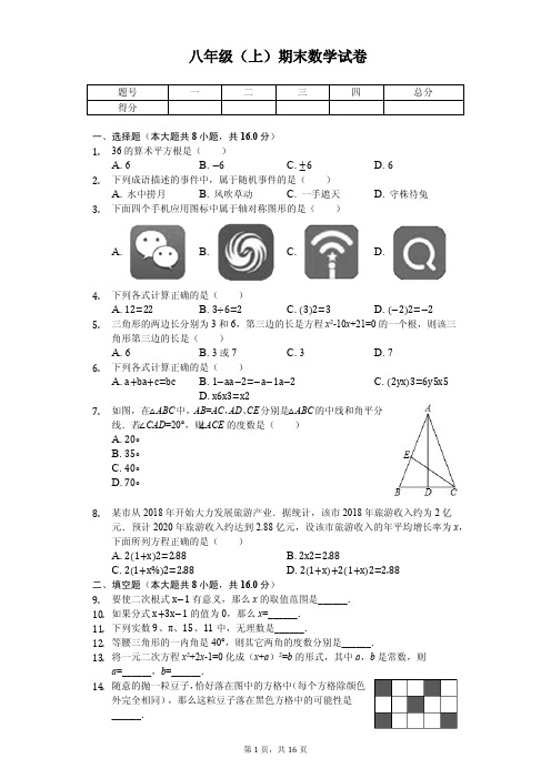 北京市门头沟区八年级(上)期末数学试卷卷