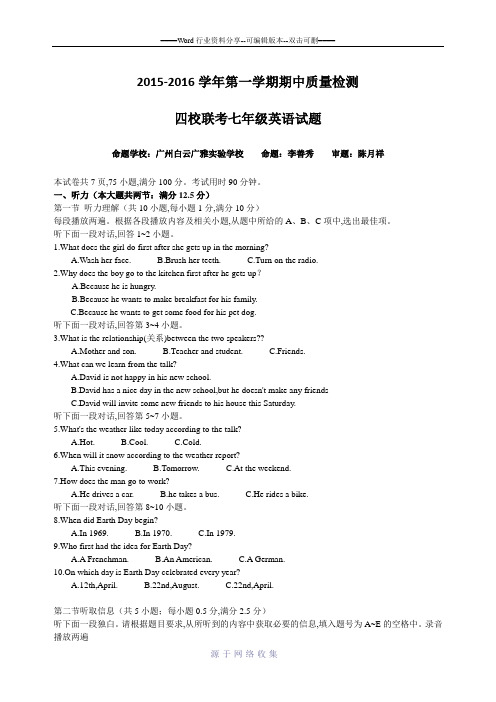 (白云广雅命题)2015-2016广州七年级英语期中考试-四校联考七年级