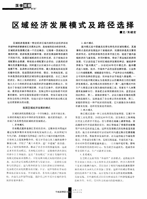 区域经济发展模式及路径选择