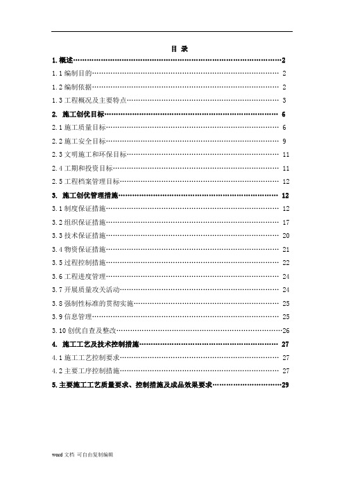 电力工程创优施工实施细则内容