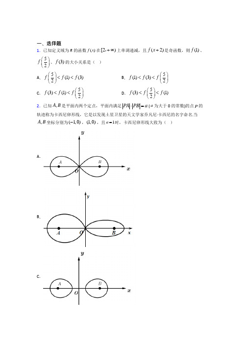 成都四川师范大学实验外国语学校必修第一册第三单元《函数概念与性质》测试(含答案解析)