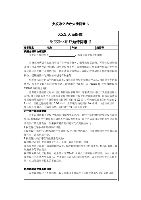 免疫净化治疗知情同意书