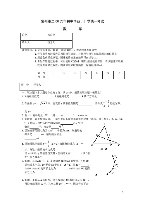 2006年江苏常州市中考数学试卷及答案