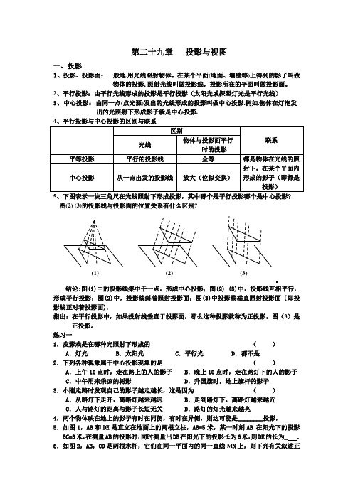 第二十九章投影与视图