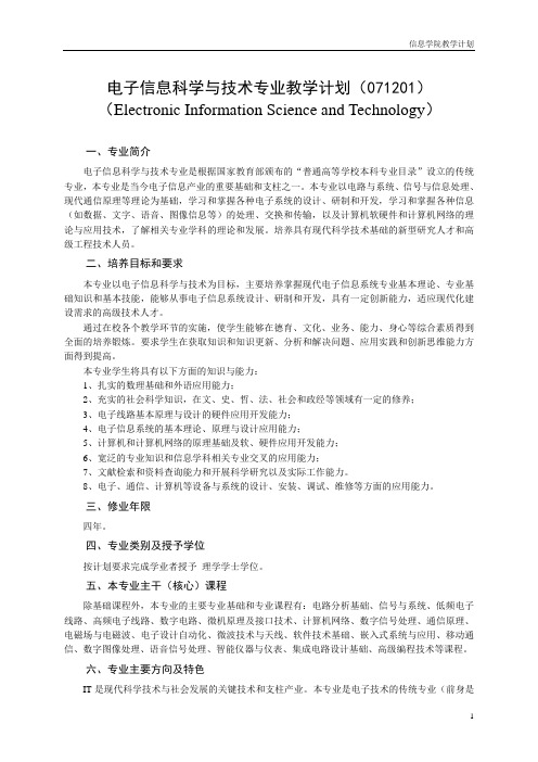 山东大学信息科学与工程学院专业概况