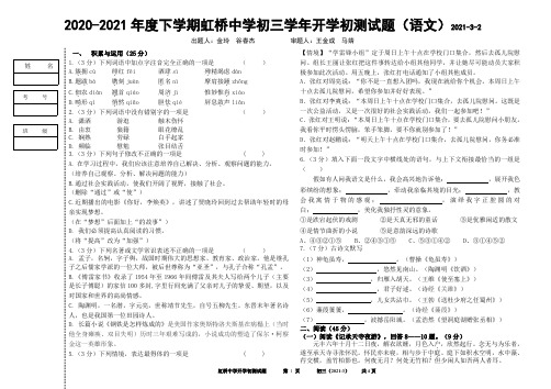 2020-2021 年度下学期虹桥中学初三学年开学初测试题及答案(语文)2021.03.02