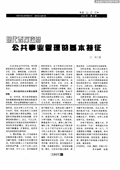 现代西方政府公共事业管理的基本特征