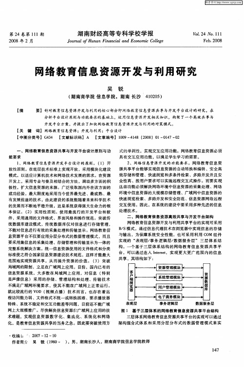 网络教育信息资源开发与利用研究