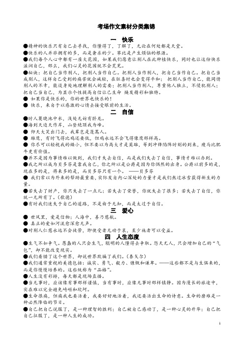 考场作文名言警句论点分类集锦参考资料