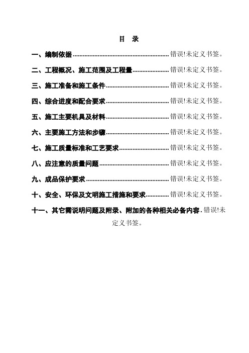 变压器安装作业指导书