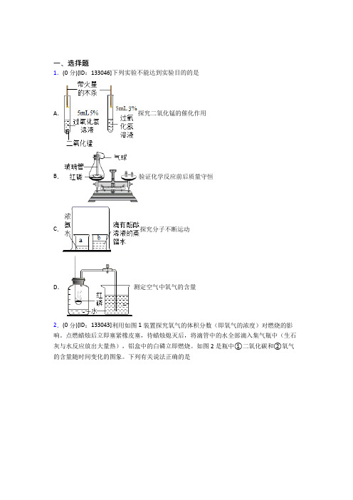 人教版初中化学九年级上册第七单元《燃料及其利用》检测卷(含答案解析)(1)