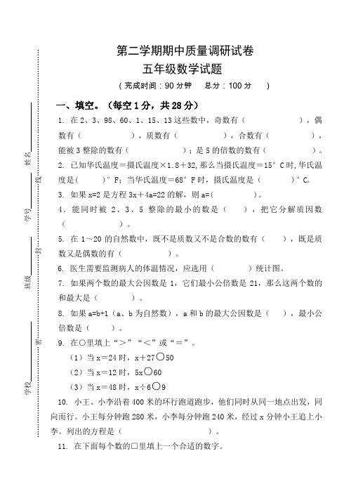 五年级 数学试题  期中测试卷   苏教版(2014秋)  无答案