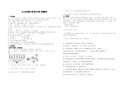 部编教材七年级上册历史第9、10课测试卷