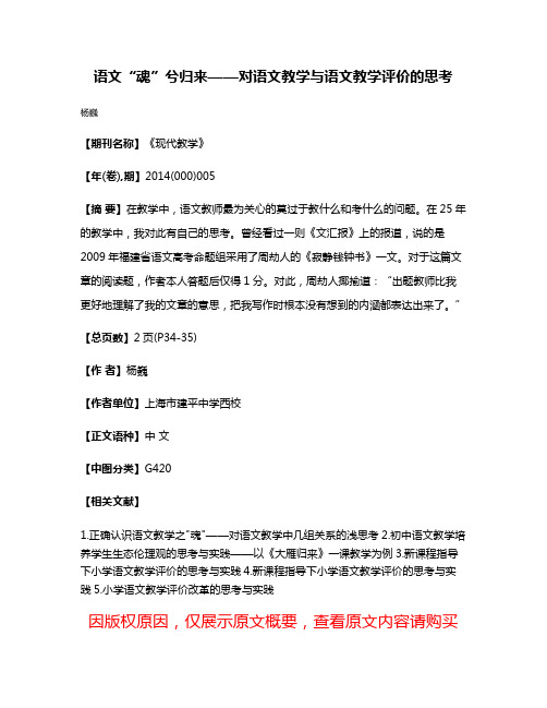 语文“魂”兮归来——对语文教学与语文教学评价的思考