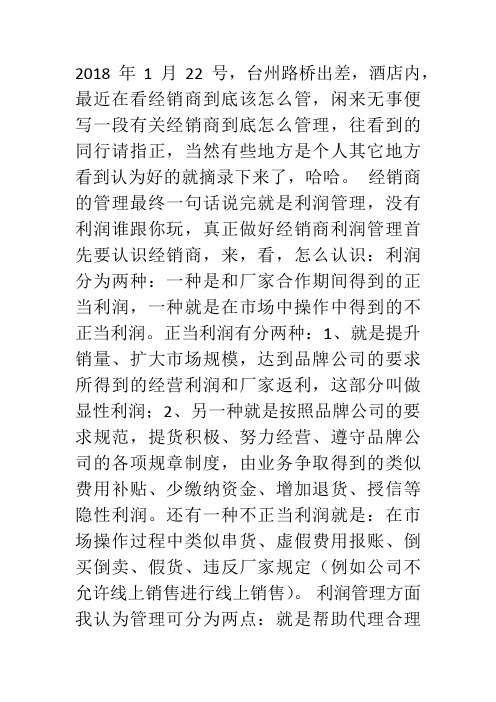 经销商管理究竟管什么