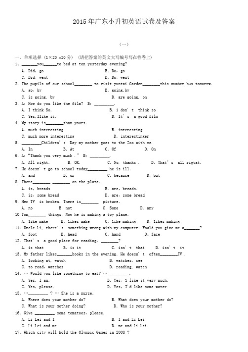 2015年广东小升初英语试卷及答案