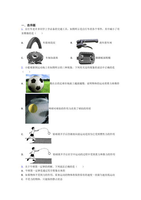 上海培佳双语学校人教版初中八年级物理下册第八章《运动和力》检测题(包含答案解析)