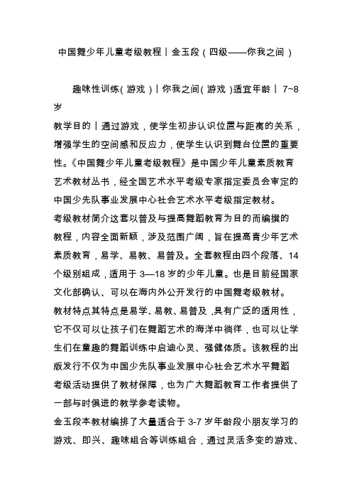 中国舞少年儿童考级教程丨金玉段(四级——你我之间)