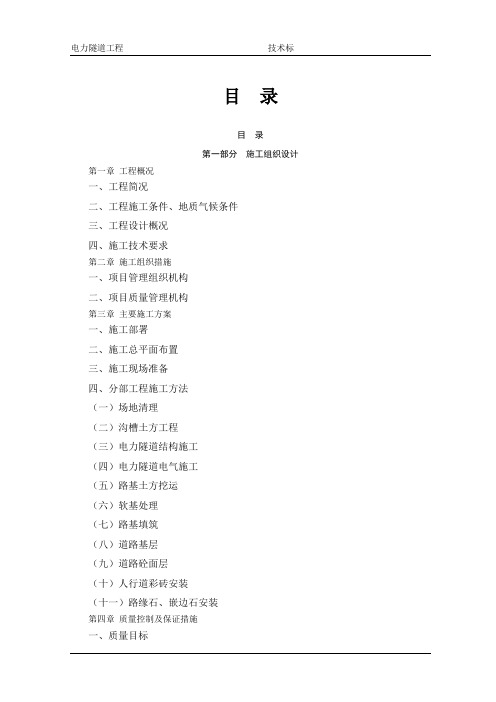 电力隧道工程方案.(DOC)