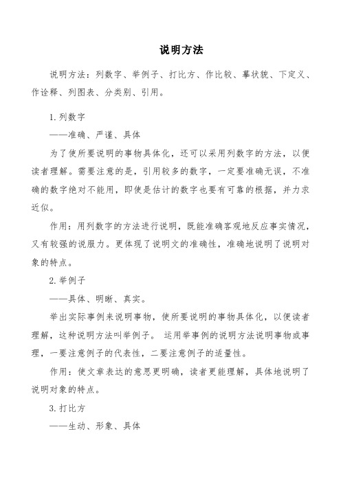 中考说明文复习专题之说明方法答题技巧